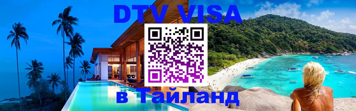 Visa в Таиланд 